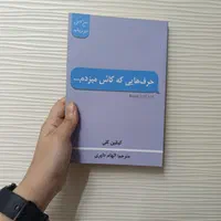 کتاب۳۶۵ روز بدون تو/به زمان بندی خدا اعتماد کن/حرف|کتاب و مجله ادبی|مشهد, رضاشهر|دیوار
