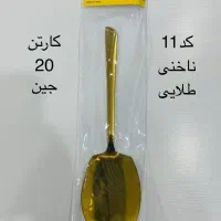 قاشق چنگال کفگیر ملاقه چاقو|ظروف سرو و پذیرایی|اهواز, ۲۰۰۰واحدی|دیوار
