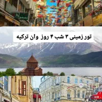 تور زمینی وان شاد و گروهی ویژه بلک فرایدی|تور و چارتر|کرج, عظیمیه|دیوار