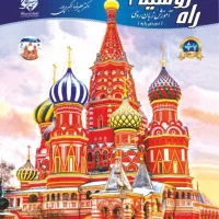 مدرس زبان روسی