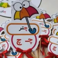 گیفت الفبا|لوازم التحریر|شاهدشهر, |دیوار