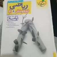 کتاب تیزهوشان ریاضی هشتم همراه با پاسخنامه|کتاب و مجله آموزشی|قم, تولید دارو و یخچال|دیوار