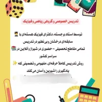 تدریس خصوصی و گروهی ریاضی و فیزیک دکتر شیما قرقانی