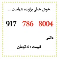 فروش خط روند|سیم‌کارت|بندر کنگان, |دیوار