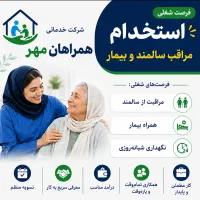 آگهی استخدام