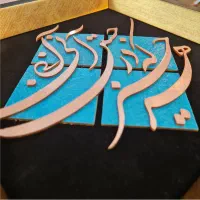 تابلو معرق مس طرح هر چیز ابعاد ۲۴×۲۴ مدل T009|تابلو، نقاشی، عکس|تهران, کوهک|دیوار