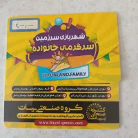 کارت شهر بازی|کارت هدیه و تخفیف|قم, علی آباد|دیوار