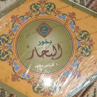 انواع بخور ومخمریه