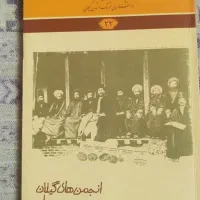 تاریخ و فرهنگ گیلانزمین