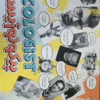 بازی پیکولوژیست