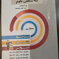 کتاب آموزشی پایه هفتم
