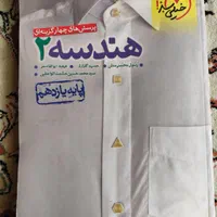 کتاب هندسه ۲ خیلی سبز یازدهم|کتاب و مجله آموزشی|اصفهان, امامزاده اسماعیل|دیوار