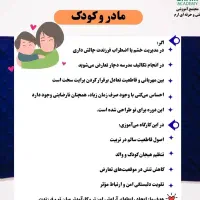 کارگاه روانشناسی مادر و کودک