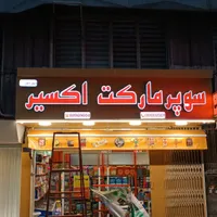 تابلوسازی کامپوزیت چلنیوم لایت باکس تابلوساز|خدمات پیشه و مهارت|تهران, جوانمرد قصاب|دیوار