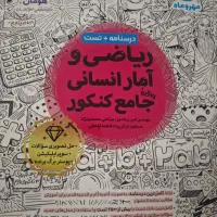 ریاضی‌ جامع مهروماه