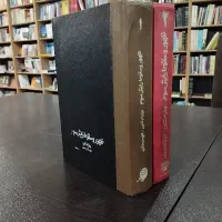 کتاب ظهور و سقوط رایش سوم