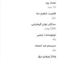 شوفاژ برقی مدیا|آبگرمکن، پکیج، شوفاژ|لاهیجان, حاجی آباد|دیوار