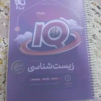 آی کیو زیست جلد سوال