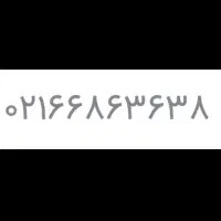 خط ثابت رند