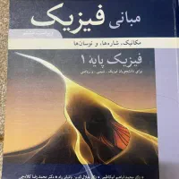 فیزیک هالیدی