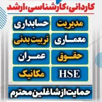 تحصیل آسان در دانشگاه و اخذ مهارت دیپلم|خدمات آموزشی|الیگودرز, |دیوار