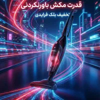 فروش ویژه جارو عصایی فلر آلمان سبک و پرقدرت