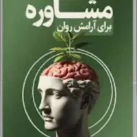 فارغ التحصیل رشته روانشناسی