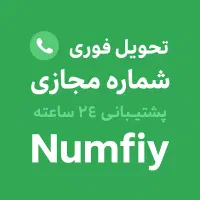 شماره مجازی برای فعالسازی اپلیکیشنها