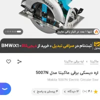 اره دیسکی ماکیتا۵۰۰۷n