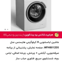 لباسشویی هایسنس