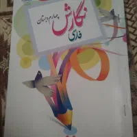 کتاب نگارش 500 تومن  قرآن  وعلوم باهم 600 چهارم