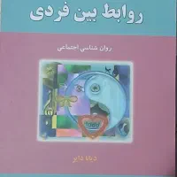 کتاب های روانشناسی