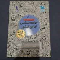 کتاب تست جامعه شناسی کنکور انسانی
