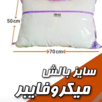 بالشت های میکروفایبر|رختخواب، بالش، پتو|ری, دولت‌آباد|دیوار
