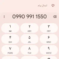 خط 0990 رند