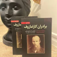 برادران کارامازوف