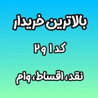 سیم کارت ۹۱۲ کد ۱ و کد ۲