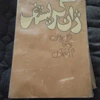 فروش کتاب ژان کریستف