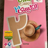 ماجرای بیست انگلیسی دوازدهم