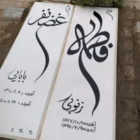 سنگ مزار سنگ قبر تحویل ۱ ساعت|خدمات پیشه و مهارت|کارون, |دیوار