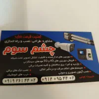 نصب و فروش دوربین و دزدگیر اماکن