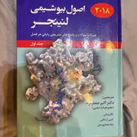 کتاب فیزیولوژی برن و لوی و اصول بیوشیمی لنینجر|کتاب و مجله آموزشی|اهواز, گلستان|دیوار