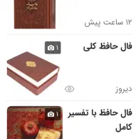 فال حافظ