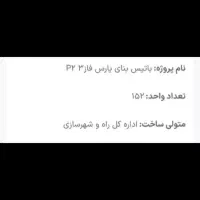 فازسه / شهرک مهرگان / شرکت باتیس بنای پارس|فروش آپارتمان|مشهد, شهرک مهرگان|دیوار