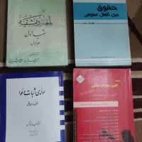 کتابهای رشته حقوق|کتاب و مجله آموزشی|قم, قلعه کامکار|دیوار
