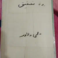 کتاب پیام نور|کتاب و مجله ادبی|نسیم‌شهر, |دیوار