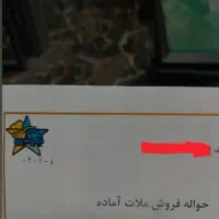 ملات آماده