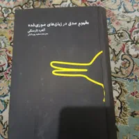 فروش چند کتاب فلسفی|کتاب و مجله ادبی|تهران, آذربایجان|دیوار