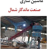 کیسه پرکن خوراک دام طیور پودری گرانول