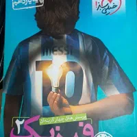 فیزیک یازدهم خیلی سبز تجربی کاملا در حد نو سال ۹۹